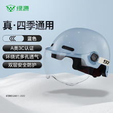 绿源 UYUAN 绿源 3C国标认证电动车头盔券后17元
