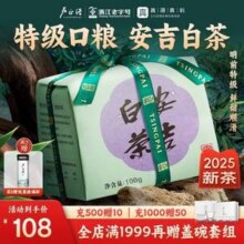 浙江老字号，卢正浩 明前特级安吉白茶 100g新低70.76元包邮