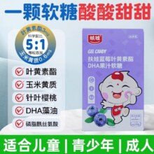 扶娃 蓝莓叶黄素DHA软糖 30粒*4盒29.8元包邮（7.5元/盒）
