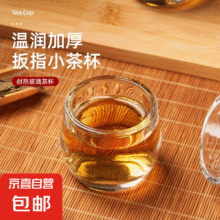 温润加厚拇指小茶杯  75m(1只装)0.10元（天降好券后，没有券2元）
