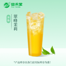 【淘金币】益禾堂 翠峰茉莉 大杯 奶茶优惠券 下拉页面领补贴4.94元