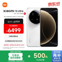 小米 Xiaomi 15 Ultra 5G手机 16GB+512GB 白色5685元