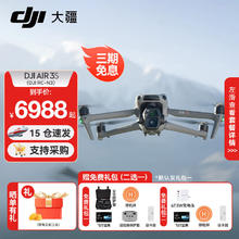 大疆 DJI 无人机 标配（不含随心换） DJI Air 3S（DJI RC-N3） 免费礼包二选一6988元