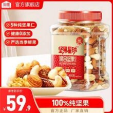 沃隆 坚果星球混合坚果 100%纯坚果 498g39.9元包邮