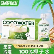 汤臣牧场 百分百纯椰子水 300ml*8瓶新低20.16元包邮