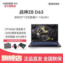 神舟 战神S8D63 i7-13620H/RTX4060 8G独显直连电竞游戏笔记本电脑5158元