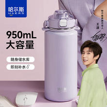 哈尔斯 保温杯LULU元气提手杯950mL大容量吸管杯 316保温27.16元