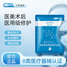 可孚 Cofoe 颜本舒冷敷贴术后修复膜 10片（送一片到手11片）券后28.29元