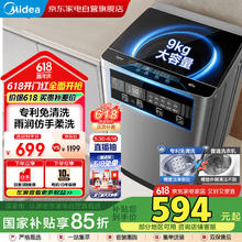 美的 波轮洗衣机全自动 8/9/10/12公斤大容量 宿舍租房家用智能预约 快干脱水 9kg MB90V37E151元