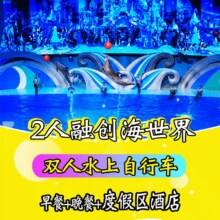 美团：住两晚别墅丨2人桂林融创海世界无限进出丨含早晚餐原价9702元，现价2328元，美团月卡仅2323元