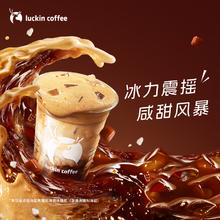 瑞幸咖啡 海盐焦糖冰摇美式 大杯 6.23日-7.7日有效 限自提券后8.5元