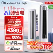 美的 酷省电Ultra系列 KFR-72LW/N8KS1-1U 新一级能效 立柜式空调 3匹4799.2元