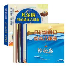 《凡尔纳科幻绘本六部曲》（任选）￥5.8