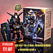 高达 黑金元祖手办万代安格斯原型 正版礼盒（未拆封）-麦当劳8.92元