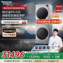 松下 Panasonic [阿尔法]松下ALPHA先行者13+12kg洗烘套装家用净护洗烘组合P5+H531996.1元