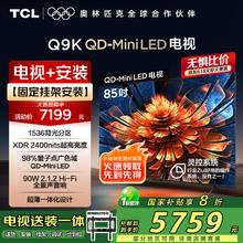 TCL Q9K系列 85Q9K 液晶电视 85英寸 4K Mini LED券后5759.2元