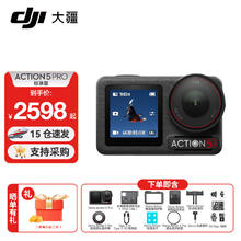 大疆 DJI Osmo Action 5 Pro 运动相机2198元