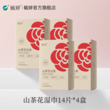 99.9%抑菌率！毓婷 山茶花私处清洁湿巾 14片*4盒￥24.21 2.8折