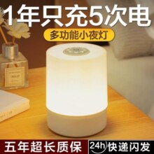 遥控小夜灯充电卧室床头睡眠月子专用婴儿喂奶护眼台灯起2024新款8.8元
