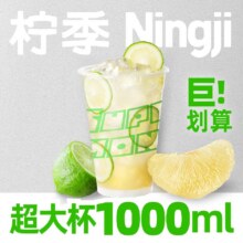 再降价：美团 柠季?手打柠檬茶 超大杯双柚柠香冰萃柠檬茶兑换券 1L装原价29元现价仅需9.9元