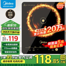 美的 MINI系列 MC-E22B12 普通电磁炉84.21元
