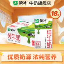蒙牛纯牛奶全脂灭菌乳 营养美味 整箱礼盒装【送礼推荐】 250ml×18盒79.9元 (券后省30,月销1000+)