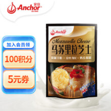 安佳(Anchor)新西兰进口 原制马苏里拉芝士碎208g 烘焙披萨焗饭意面47.02元（合15.67元/件）