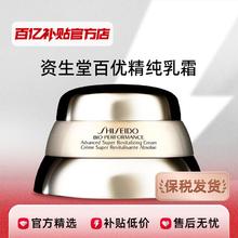 SHISEIDO 资生堂 百优精纯乳霜 50ml211.41元