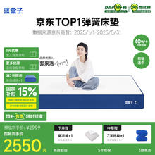 蓝盒子 Z1 记忆棉弹簧床垫 1.5x2米2027.17元