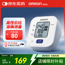 欧姆龙 OMRON U701 上臂式血压计 白色111.3元