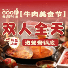 【郝榜题名】全天-双人票（送鸳鸯锅底）154.9元