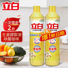 立白 生姜洗洁精 500g*2瓶券后2.9元