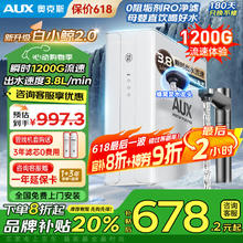 奥克斯 净水器家用厨下式RO反渗透瞬时1200G出水0阻垢净水机382.56元