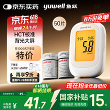 国家补贴：鱼跃 550 血糖仪 采血笔+50片试纸+50采血针+50酒精棉32.59元