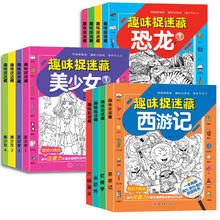 《趣味捉迷藏四大名著》儿童专注力找不同涂色画￥5.8