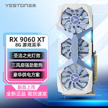 盈通 RX9060XT 8G D6 大地之神 单显卡2319元