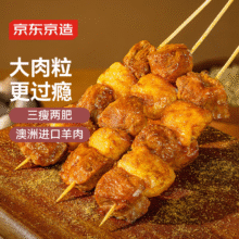 预售、618好价！京东京造 秘制孜然羊肉串 净重1kg 内含约33串 烧烤食材空气炸锅露营户外60.21元/件（需买3件，需领券）