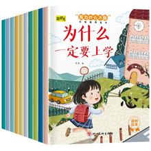 《我为什么不能》儿童情绪管理与性格培养绘本券后5.8元包邮