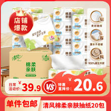 清风 原木纯品系列 抽纸券后20元