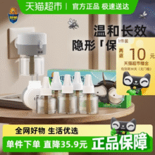 88VIP！超威 薄荷电蚊香液 270晚 30ml*6瓶￥18.97 2.4折 比上一次爆料上涨 ￥3.11