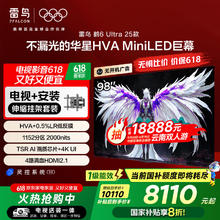 雷鸟 鹤6 Ultra 25款 98英寸 一级能效电视机 98S595C Ultra7288元