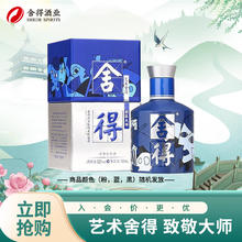 舍得 艺术舍得 毕加索 52度 100ml 单瓶装（颜色随机发货）32.39元