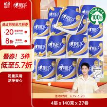 心相印 心柔系列 卷纸 4层140g27卷27.13元