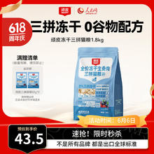 顽皮 冻干生骨肉三拼全猫粮1.8kg31.9元