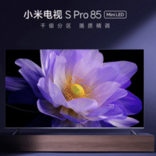 Xiaomi 小米 S Pro系列 L85MA-SM 85英寸 Mini LED 液晶电视￥4256.60 比上一次爆料降低 ￥15.53