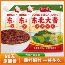 老才臣 正宗东北大酱黄豆酱 550g*3袋17.9元包邮