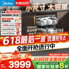 美的 T7 嵌入式洗碗机 16套2860.6元