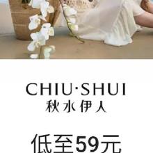 促销活动：唯品会 秋水伊人女装 全场低至59元全场低至59元