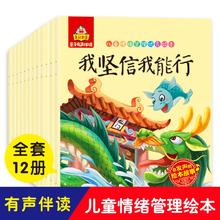 《儿童情绪管理优秀绘本》有声版（全12册）￥12.8