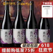帝月 热红酒750ml葡萄酒 沁香黑比诺750ml13度干红4瓶券后29.05元